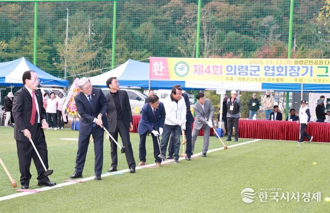제4회 의령군협회장기 그라운드골프대회
