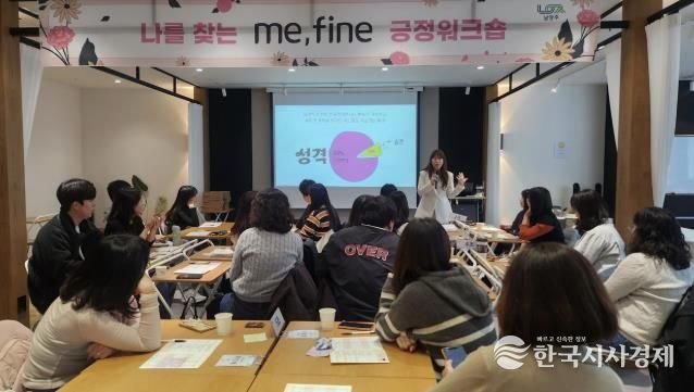 남양주시, 직원 대상 ‘나를 찾는 긍정 워크숍’ 실시