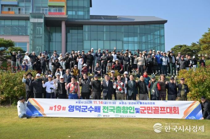 1. 2025년 제19회 영덕군수배 출향인 및 군민 골프대회