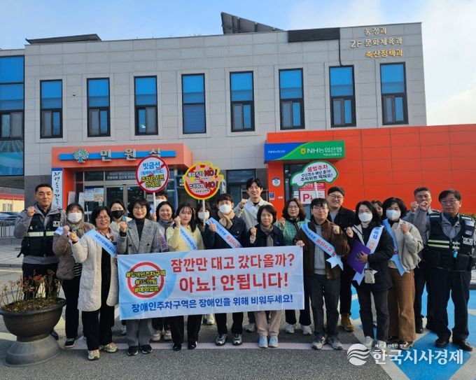 장애인전용주차구역 민관 합동점검