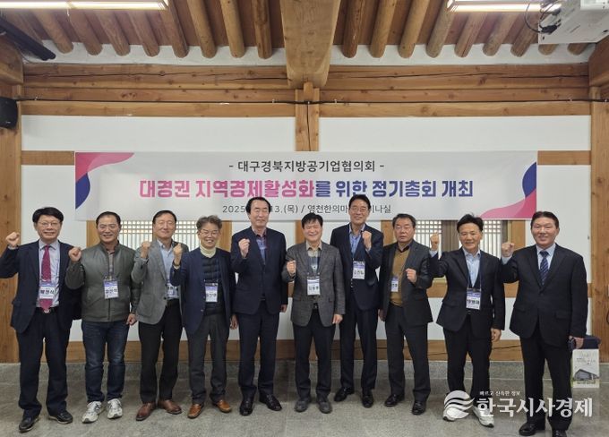 대구경북지방공기업협의회 총회