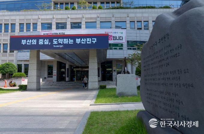 부산진구, 내년 고향사랑기부제 답례품 공급업체 모집