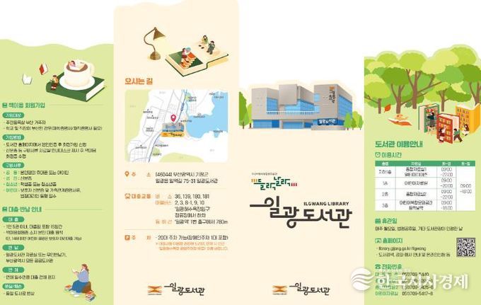 기장군, 공립 일광도서관 14일 본격 개관