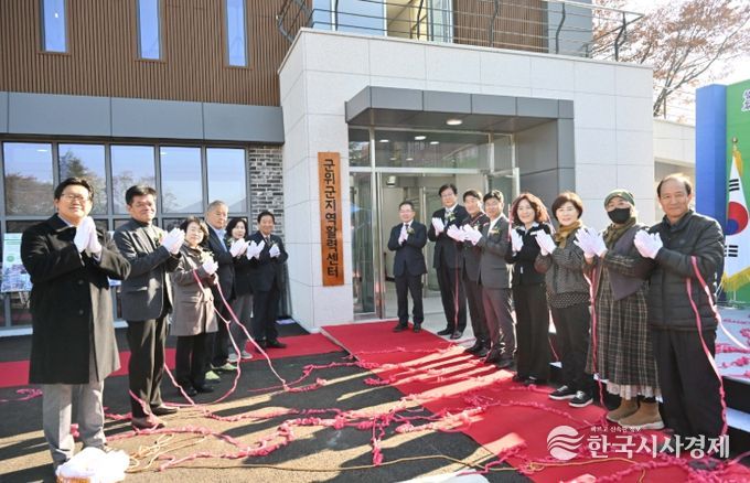 군위군‘신활력플러스사업 지역활력센터’개관식