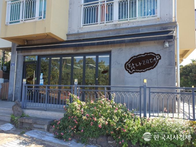 서귀포일터나눔지역자활센터, 자활기업 탐나레더