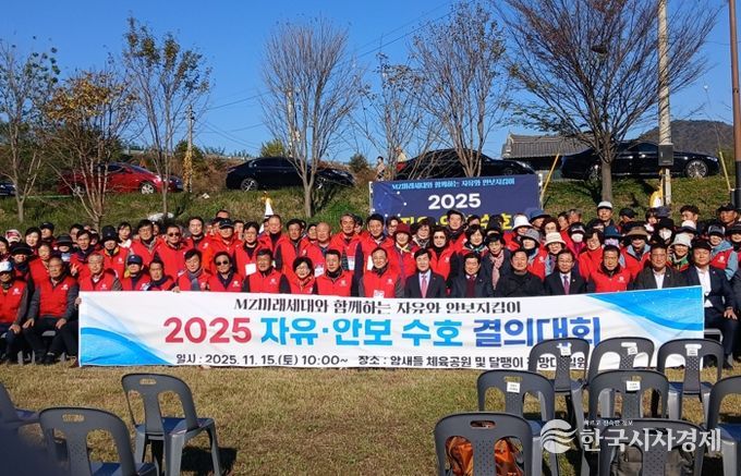 15일 밀양시 암새들 체육공원 일대에서 열린 2025년 한국자유총연맹 자유·안보 수호 결의대회