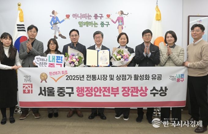 전통시장에 새바람 일으킨 중구,행정안전부 장관상 수상