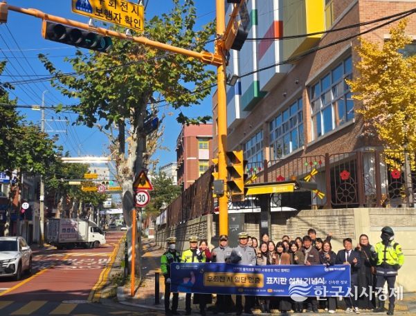지난 14일 수원시 영통구 매탄 2동 산남초등학교 앞 사거리에서 안전한 통학로 개선을 위한 ‘우회전 시 보행자 확인’ 표지판 설치 기념식이 열렸다.