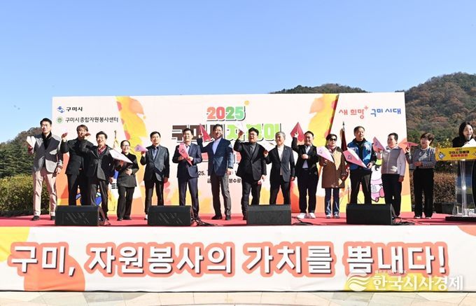 구미시, '2025 자봉이 행복 박람회' 성황… 시민 1,500여 명 참여
