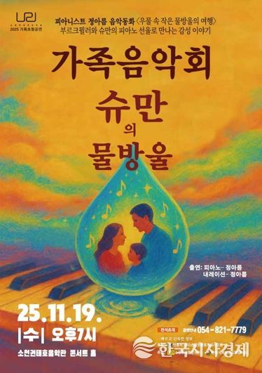 소천권태호음악관 기획공연, 피아니스트 정아름 음악동화 ‘우물 속 작은 물방울의 여행’