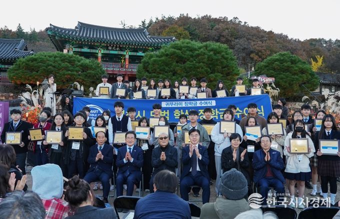 영천시는 지난 14일 임고서원 일원에서 귀뚜라미문화재단 후원으로 모범 학생 50명에게 총 5천만원의 장학금과 장학증서를 전달했다.