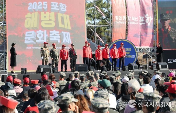 15일부터 16일까지 오천읍 해병의거리와 해병대제1사단 일원에서 열린 2025 포항해병대문화축제