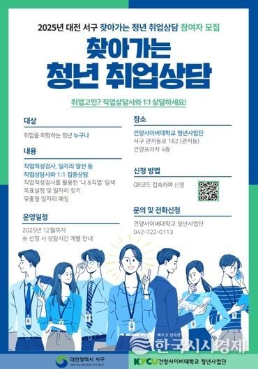 대전 서구 청년 취업 상담 홍보물