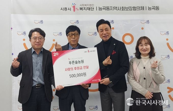 푸른솔농원, 능곡동 취약계층에 온정의 손길 전해