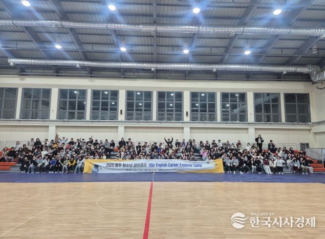 ‘2025년 울주 청소년 영어캠프’ 성료