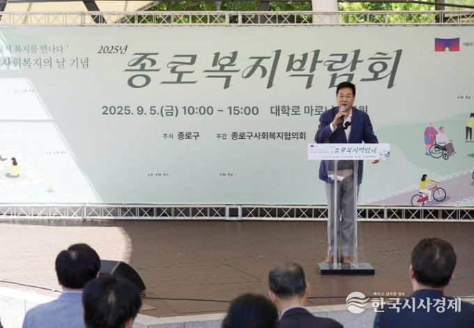 종로복지박람회