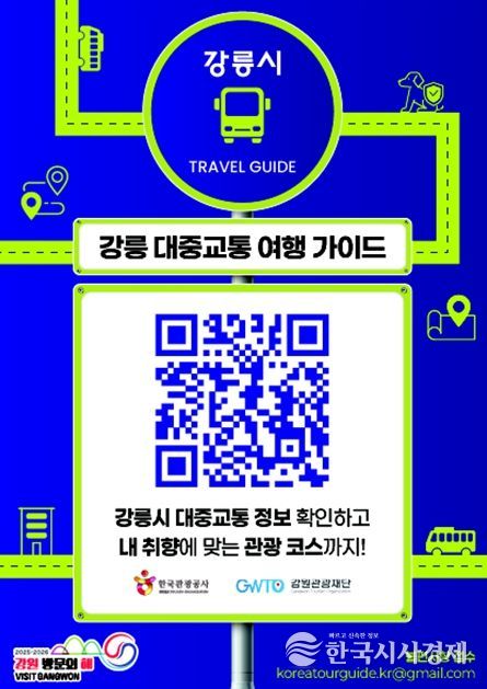 지역 관광 서비스 개선을 위한 실시간 여행 정보·교통 안내 통합 제공