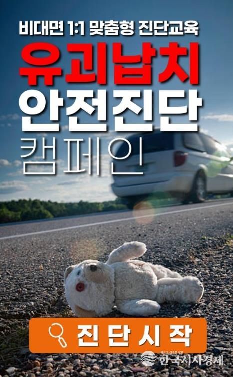 아동 대상으로 배포된 어린이 안전 인식도 진단 프로그램 화면.