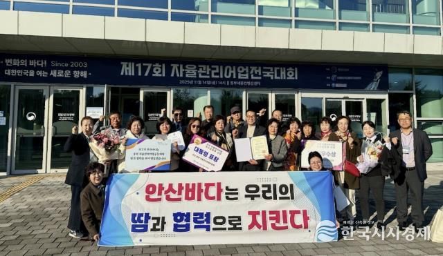 안산시와 안산시 어업인 등 관계자들이 14일 정부세종컨벤션센터에서 열린 '제17회 자율관리어업 전국대회'에서 수상하고 기념촬영을 하고 있다.