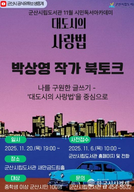 ‘박상영 작가 북토크’ 개최