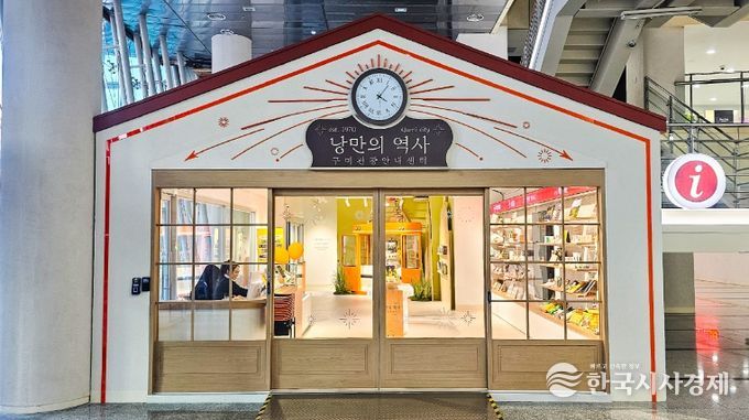 구미관광안내센터(1)(외경)