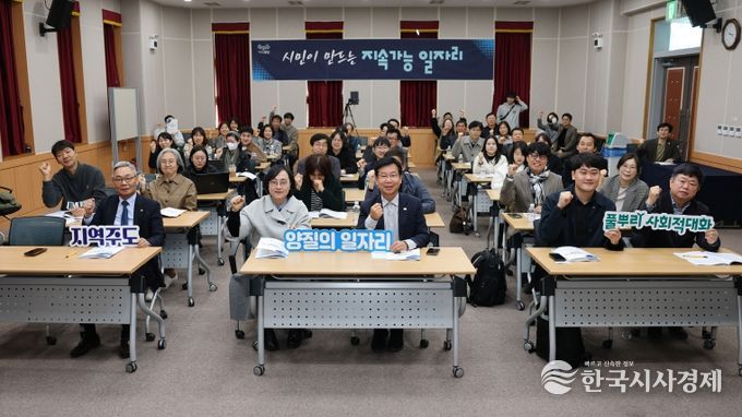 광산구 ‘지역 주도 일자리정책 실현을 위한 공동포럼’