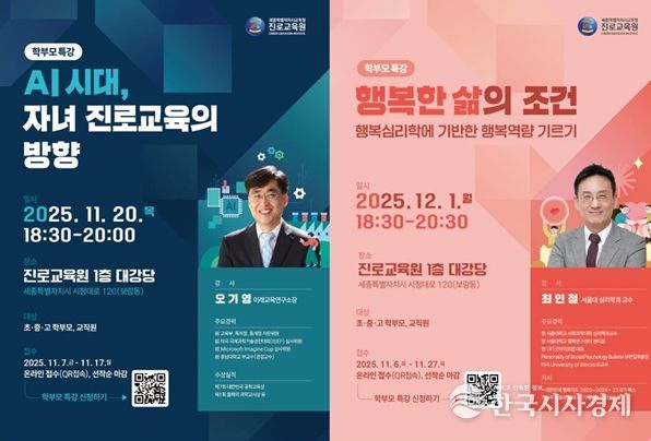 2025년 학부모 대상 진로명사 특강 포스터