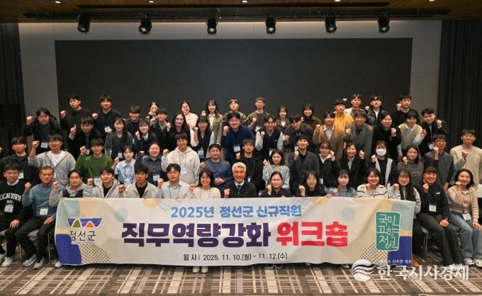 2025년 신규직원 직무 역량강화 워크숍