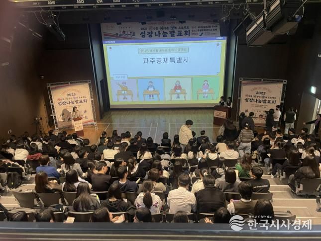 파주교육지원청, '2025 세바창 프로젝트 성장나눔발표회'에서 공연·부스 운영·사례 발표 등 복합 문화행사 펼쳐