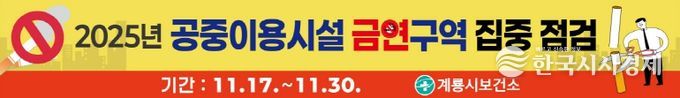 공중이용시설 금연구역 집중점검 홍보현수막
