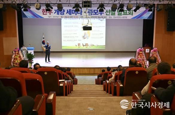 민간 씨수소 선발 성공, 장수군 소재 ㈜이티바이오텍 ‘한우개량 발전 세미나’ 개최