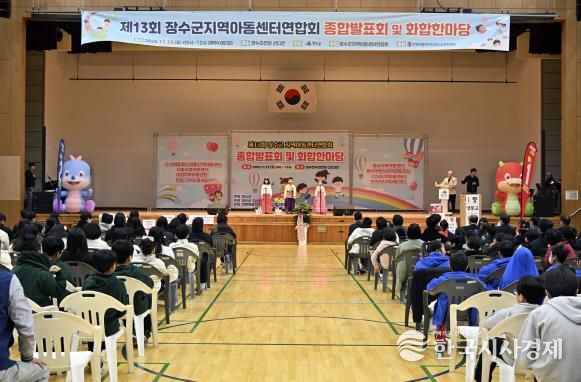 장수군 지역아동센터 제13회 연합 발표회 성료
