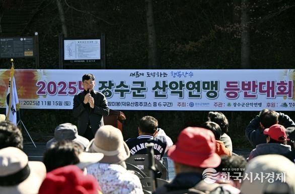장수군, 2025년 장수군 산악연맹 등반대회 개최