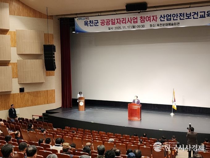 공공일자리사업 참여자 산업안전보건교육