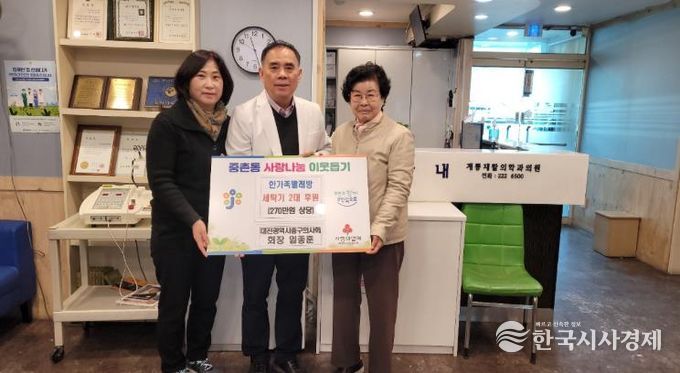 대전중구의사회, 중촌동 ‘한가족빨래방’에 세탁기 2대 기탁