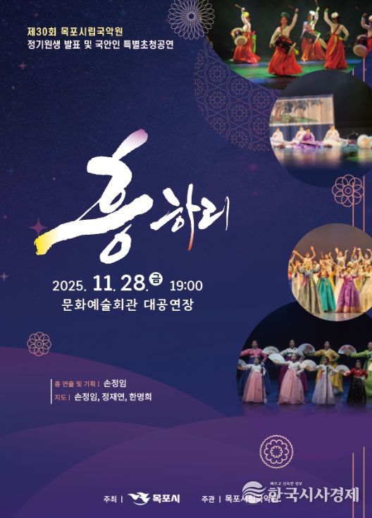 제30회 정기원생 발표 및 국악인 특별초청 공연