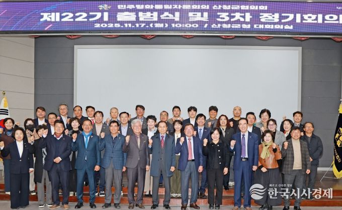 민주평통 산청군협의회, 제22기 출범