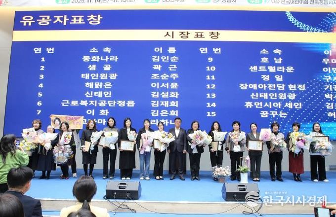 보육 현장 헌신에 감사… 정읍시, 제18회 보육교직원 한마음대회 성료