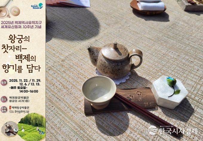 녹차·홍차·다식 제공, 전통 다례 시연