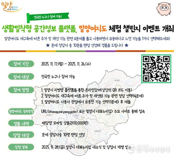 밀양여지도 체험 챌린지 이벤트 포스터