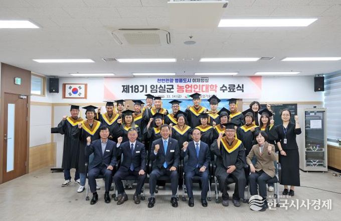 임실군, 제18기 농업인대학 수료식 개최