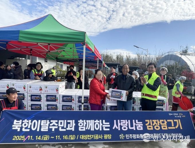 북한이탈주민과 함께하는 “사랑의 김장 나눔”