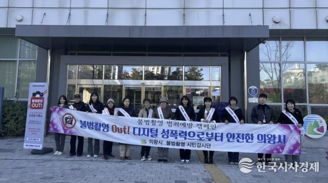 의왕시, 불법촬영 예방 캠페인 및 합동점검 실시