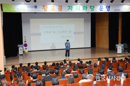 지난 14일 열린 제156회 황토골 자치마당에서 탁현민 강사가 강연 중이다.