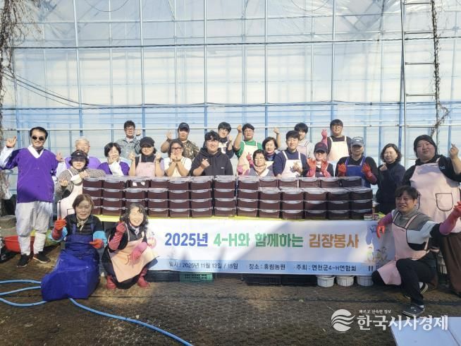 청년 농업인들이 만든 '희망의 김장김치' 연천군4-H연합회, 지역과 함께하는 나눔 활동 펼쳐