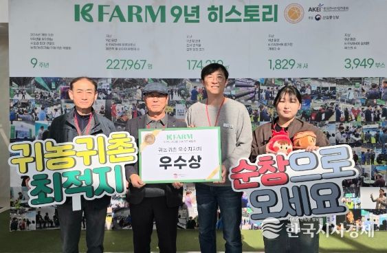 귀농귀촌 최적지 순창군, 우수 지자체로 인정받다