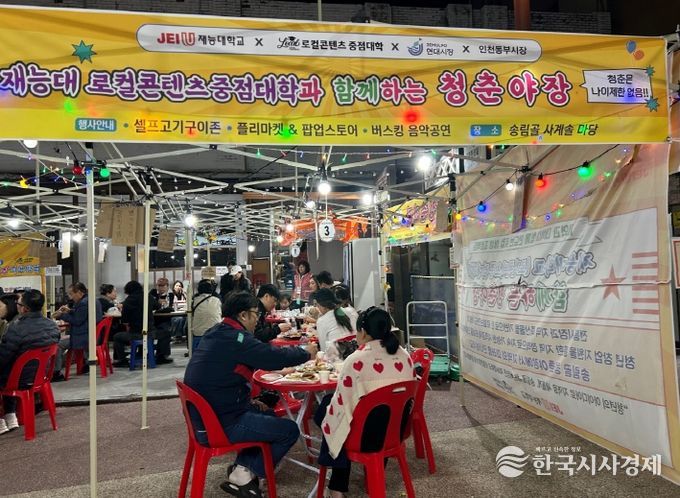 인천 동구 현대·동부시장·재능대, ‘송림골 청춘야장’ 성황리 마무리