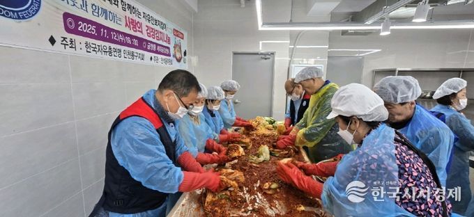 한국자유총연맹 동구지회, 김치 나눔행사 열어
