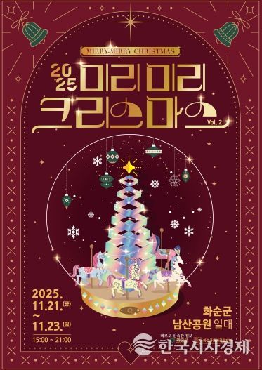 2025 미리미리 크리스마스 포스터
