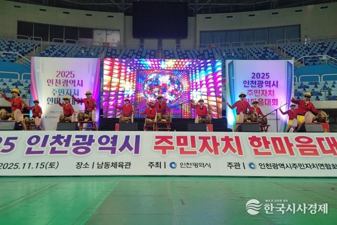 강화군 주민자치협의회, 제5회 인천광역시 주민자치 한마음대회 참가